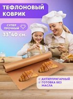 Антипригарный коврик, 33*40 см