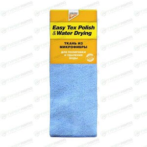 Easy Tex Polish,water-drying - Ткань водопоглощающая + для полировки, арт. 471330