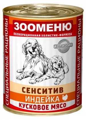 Мясные консервы для собак Зооменю СЕНСИТИВ "Индейка с рисом" - 12шт по 400г