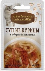 СУП для кошек &quot;Деревенские лакомства&quot; 35гр.  КУРИЦА с ГОВЯДИНОЙ и ШПИНАТОМ.