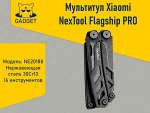 Складной многофункциональный нож Xiaomi NexTool Flagship PRO NE20240 (Мультитул) Чёрный