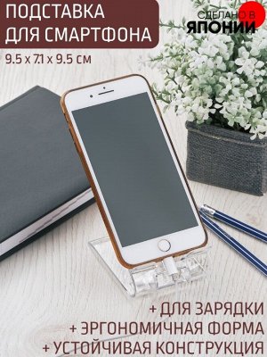 Подставка для сотового телефона ПРОЗРАЧНЫЙ 95*71*95мм