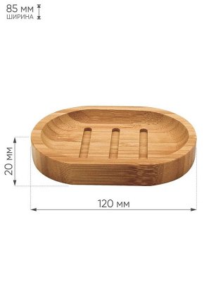 Мыльница настольная бамбук 12,0*8,5*2,0см №4