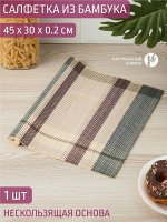 Салфетка 30*45 бамбук