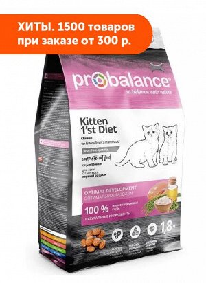 ProBalance Kitten сухой корм для котят Цыпленок 1,8кг АКЦИЯ!