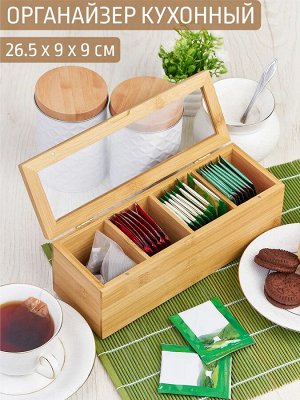Органайзер для пакетиков чай/кофе бамбук 26.5*9*9см №5, 12