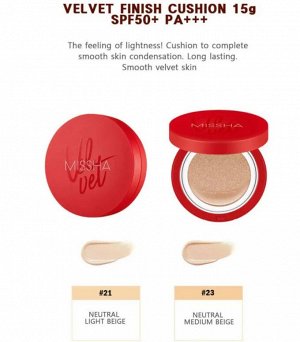 Тональный Кушон с Матовым Финишем Светлый Бежевый Velvet Finish Cushion Spf50+ Pa+++