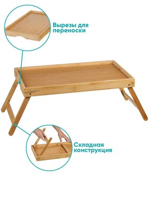 Поднос-столик 50*30*22см бамбук №4