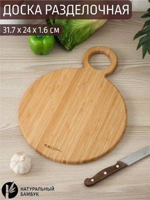 Доска разделочная бамбук Д288*16мм №44 круглая, 12