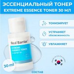 Гиалуроновый Тонер-Эссенция REAL BARRIER Extreme Essence Toner