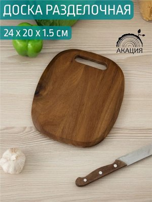 Доска разделочная
