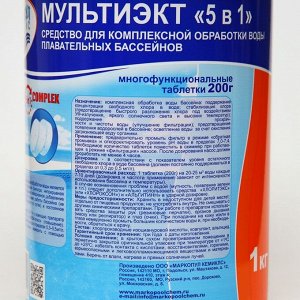Дезинфицирующее средство "Мультиэкт 5 в 1", для воды в бассейне, комплексный препарат, таблетки 200 г, 1 кг