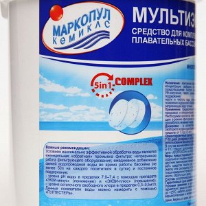 Дезинфицирующее средство "Мультиэкт 5 в 1", для воды в бассейне, комплексный препарат, таблетки 200 г, 1 кг