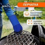 Перчатка для барбекю Maclay, термостойкая