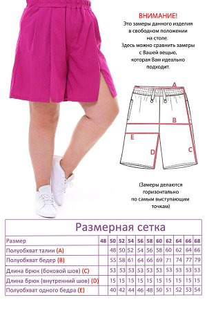Шорты-3718 Видео: https-//rutube.ru/embed/d092ca78c504d81d12eb7b6060fd6166/
Фасон: Шорты
Модель брюк: Шорты
Материал: Креп
Цвет: Розовый
Параметры модели: Рост 173 см, Размер 54

Шорты свободные мок