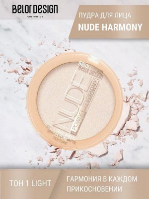 Пудра для лица Nude Harmony тон 1 light 9г Belor Desing