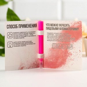 Пищевой фломастер «Розовый», для украшения десертов, 1 шт. х 2 г.