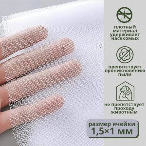 Сетка антимоскитная на окна для защиты от насекомых, 150x130 см, крепление на липучку, белая
