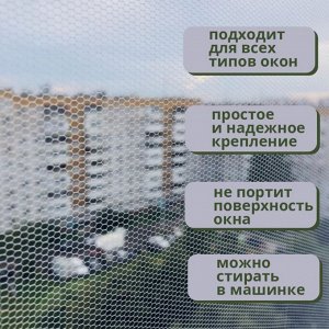 Сетка антимоскитная на окна для защиты от насекомых, 150x130 см, крепление на липучку, белая