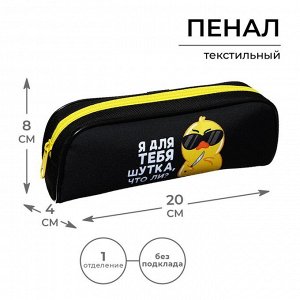 Пенал школьный, текстиль, 8x21x4 см«Утки»