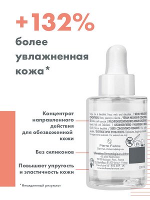 АВЕН Гидранс Сыворотка-бустер Концентрированная увлажняющая 30мл*