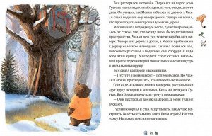 Издательство Манн, Иванов и Фербер Сказки медведя Густава. Ревущий ручей