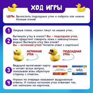 Настольная игра «Подсадная утка»