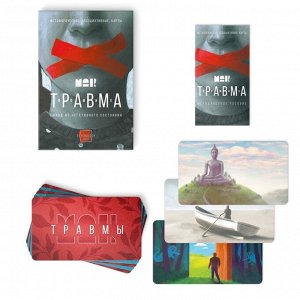 Метафорические ассоциативные карты «Травма во мне», 80 карт