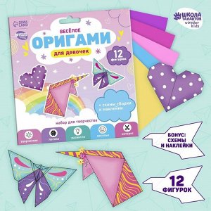 Веселое оригами «Для девочек»?