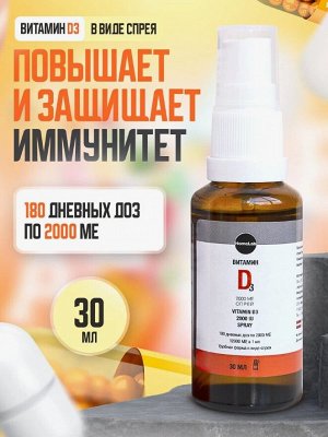 HomeLab. Витамин Д3 2000 ME, быстрое усвоение, натуральная форма холекальциферол. Для всей семьи сразу.