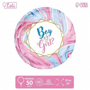 Шар фольгированный 18" Boy or Girl?, круг, набор 50 шт.