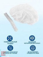 Шапочка берет одноразовая, 100шт, 10г/м2 .медицинские, косметические 100шт (шарлотта-100)