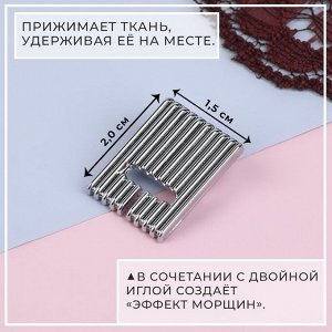 Лапка для швейной машины, прижимная для защипов, 2 x 1,5 см