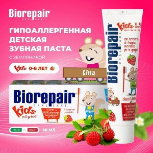 Зубная паста Biorepair Kids Земляника (0-6 лет), 50 мл