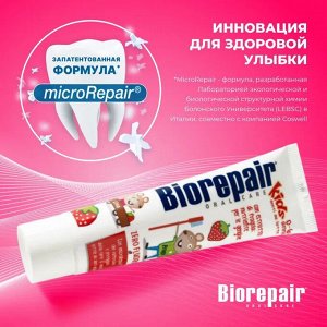 Зубная паста Biorepair Kids Земляника (0-6 лет), 50 мл