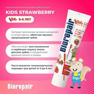 Зубная паста Biorepair Kids Земляника (0-6 лет), 50 мл