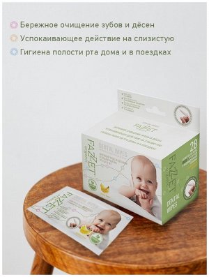 Салфетки «FAZZET» для полости рта с ксилитом (от 0 лет), 28 шт.