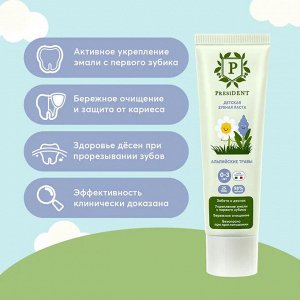 Детская зубная паста PresiDENT Baby 0-3 г Альпийские травы, 32 г