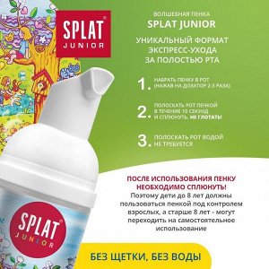 Пенка SPLAT JUNIOR Magic Кальций и молочные ферменты, 50 мл