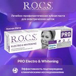 R.O.C.S. PRO Зубная паста - Electro &amp; Whitening (Mild Mint), 135 гр