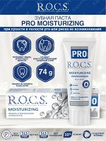 R.O.C.S. PRO Зубная паста - Moisturizing (Увлажняющая), !!! 74 гр