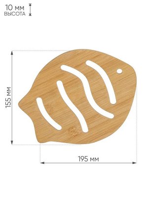 Подставка под горячее бамбук 195*160*10мм