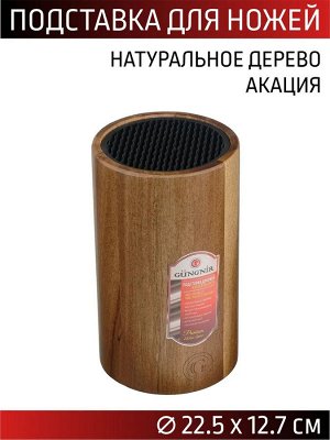 NoName Подставка для ножей универсальная 22,5*12,7см акация,