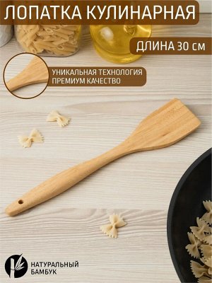 Лопатка кулинарная бамбук 30*6см №26