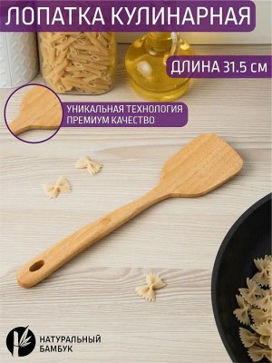 Катунь Лопатка кулинарная бамбук 31,5*7,5см №22