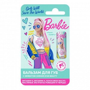 БАРБИ Дримтопия Бальзам для губ с эффектом сияния, 4.2 гр, Barbie Dreamtopia Star Beauty