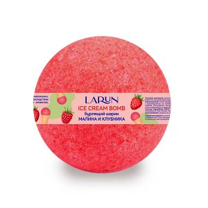 Ларун, Бурлящий шарик Малина и Клубника, 120 гр, LARUN ICE CREAM BOMB