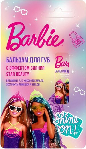 БАРБИ Дримтопия Бальзам для губ с эффектом сияния, 4.2 гр, Barbie Dreamtopia Star Beauty