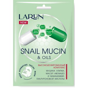 LARUN Маска для лица тканевая SNAIL MUCIN & OILS 25мл, Ларун