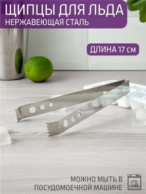 Щипцы для льда/сахара 18,0см нержавеющая сталь , 144